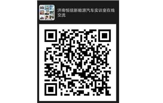 新能源汽車教學實訓設(shè)備